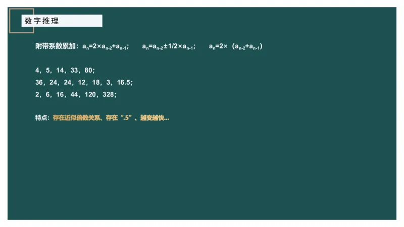 数字推理_2026考公资料_（12）小p公考_2025合集_行测小p公考（P神）公众号：上岸总站_数量关系_数量关系理论课讲义_数量关系理论课-第十七讲-数字推理问题