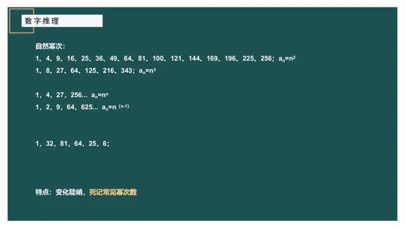 数字推理_2026考公资料_（12）小p公考_2025合集_行测小p公考（P神）公众号：上岸总站_数量关系_数量关系理论课讲义_数量关系理论课-第十七讲-数字推理问题