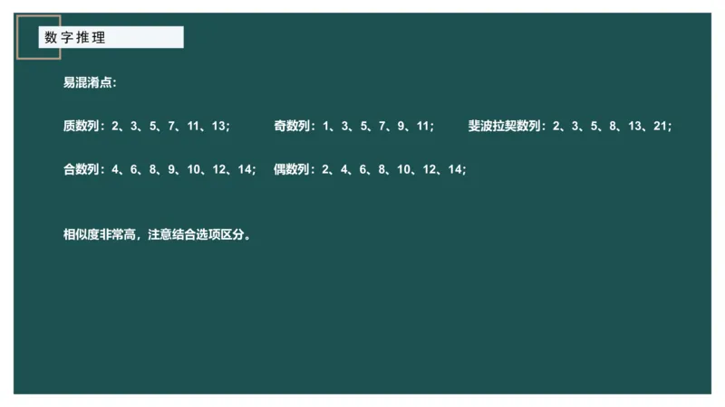 数字推理_2026考公资料_（12）小p公考_2025合集_行测小p公考（P神）公众号：上岸总站_数量关系_数量关系理论课讲义_数量关系理论课-第十七讲-数字推理问题