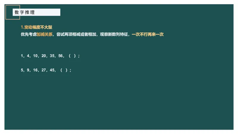 数字推理_2026考公资料_（12）小p公考_2025合集_行测小p公考（P神）公众号：上岸总站_数量关系_数量关系理论课讲义_数量关系理论课-第十七讲-数字推理问题