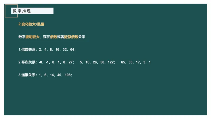 数字推理_2026考公资料_（12）小p公考_2025合集_行测小p公考（P神）公众号：上岸总站_数量关系_数量关系理论课讲义_数量关系理论课-第十七讲-数字推理问题