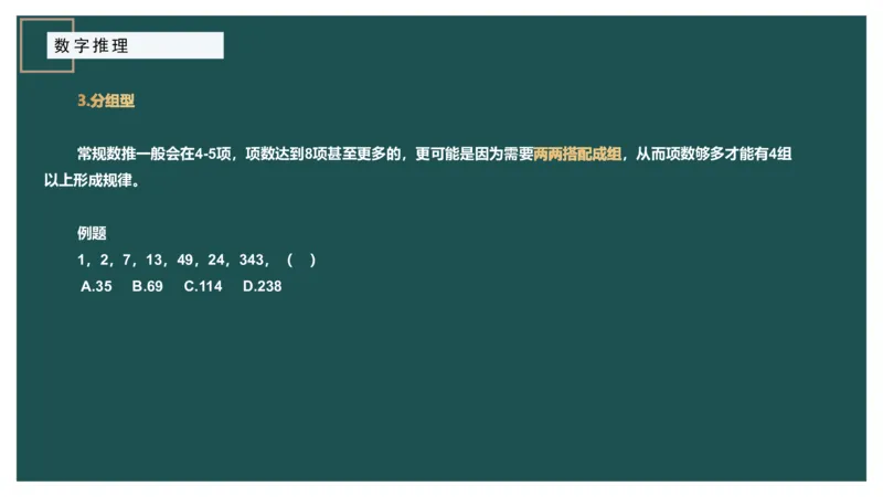 数字推理_2026考公资料_（12）小p公考_2025合集_行测小p公考（P神）公众号：上岸总站_数量关系_数量关系理论课讲义_数量关系理论课-第十七讲-数字推理问题