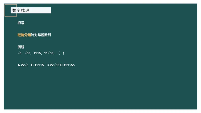 数字推理_2026考公资料_（12）小p公考_2025合集_行测小p公考（P神）公众号：上岸总站_数量关系_数量关系理论课讲义_数量关系理论课-第十七讲-数字推理问题