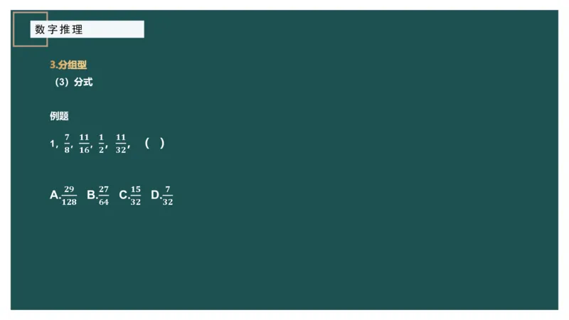 数字推理_2026考公资料_（12）小p公考_2025合集_行测小p公考（P神）公众号：上岸总站_数量关系_数量关系理论课讲义_数量关系理论课-第十七讲-数字推理问题