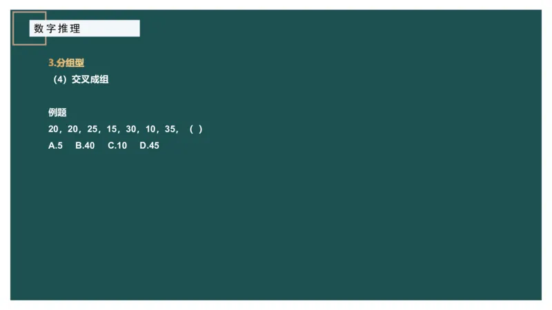 数字推理_2026考公资料_（12）小p公考_2025合集_行测小p公考（P神）公众号：上岸总站_数量关系_数量关系理论课讲义_数量关系理论课-第十七讲-数字推理问题