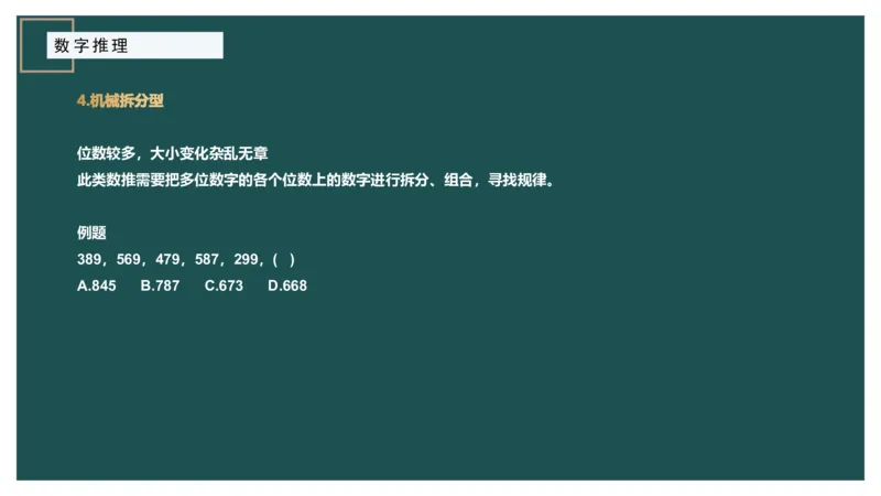 数字推理_2026考公资料_（12）小p公考_2025合集_行测小p公考（P神）公众号：上岸总站_数量关系_数量关系理论课讲义_数量关系理论课-第十七讲-数字推理问题