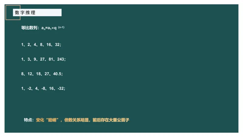 数字推理_2026考公资料_（12）小p公考_2025合集_行测小p公考（P神）公众号：上岸总站_数量关系_数量关系理论课讲义_数量关系理论课-第十七讲-数字推理问题