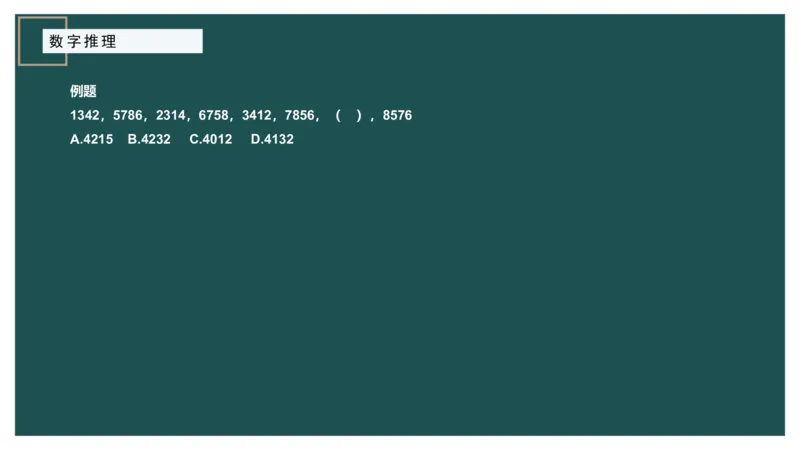 数字推理_2026考公资料_（12）小p公考_2025合集_行测小p公考（P神）公众号：上岸总站_数量关系_数量关系理论课讲义_数量关系理论课-第十七讲-数字推理问题