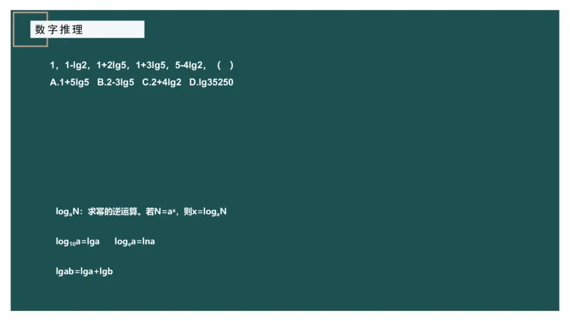 数字推理_2026考公资料_（12）小p公考_2025合集_行测小p公考（P神）公众号：上岸总站_数量关系_数量关系理论课讲义_数量关系理论课-第十七讲-数字推理问题