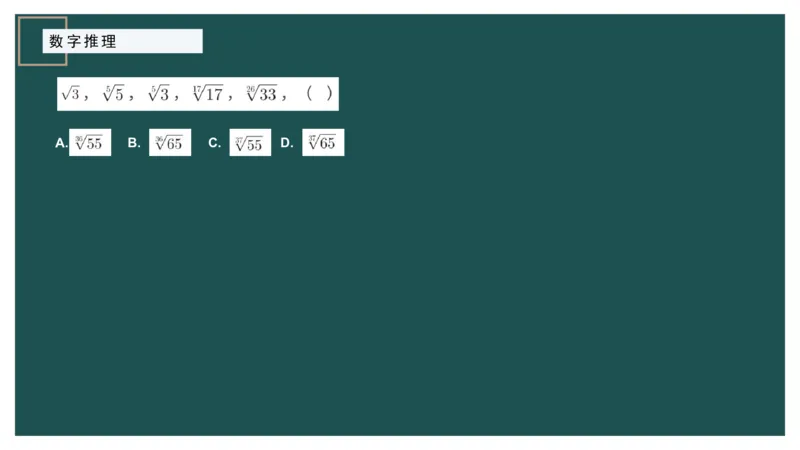 数字推理_2026考公资料_（12）小p公考_2025合集_行测小p公考（P神）公众号：上岸总站_数量关系_数量关系理论课讲义_数量关系理论课-第十七讲-数字推理问题