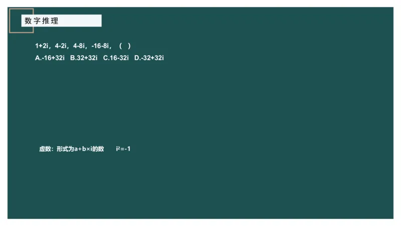 数字推理_2026考公资料_（12）小p公考_2025合集_行测小p公考（P神）公众号：上岸总站_数量关系_数量关系理论课讲义_数量关系理论课-第十七讲-数字推理问题