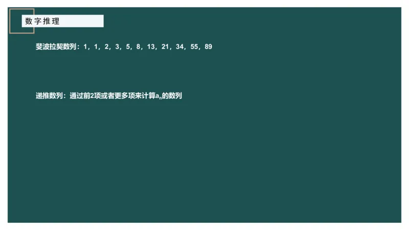 数字推理_2026考公资料_（12）小p公考_2025合集_行测小p公考（P神）公众号：上岸总站_数量关系_数量关系理论课讲义_数量关系理论课-第十七讲-数字推理问题