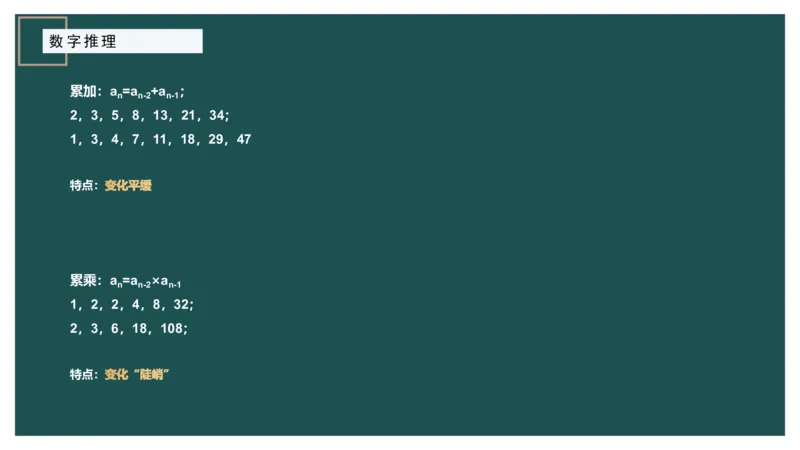 数字推理_2026考公资料_（12）小p公考_2025合集_行测小p公考（P神）公众号：上岸总站_数量关系_数量关系理论课讲义_数量关系理论课-第十七讲-数字推理问题