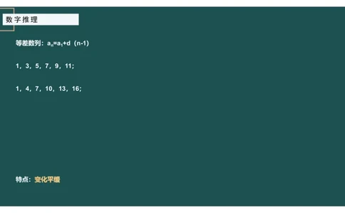 数字推理_2026考公资料_（12）小p公考_2025合集_行测小p公考（P神）公众号：上岸总站_数量关系_数量关系理论课讲义_数量关系理论课-第十七讲-数字推理问题