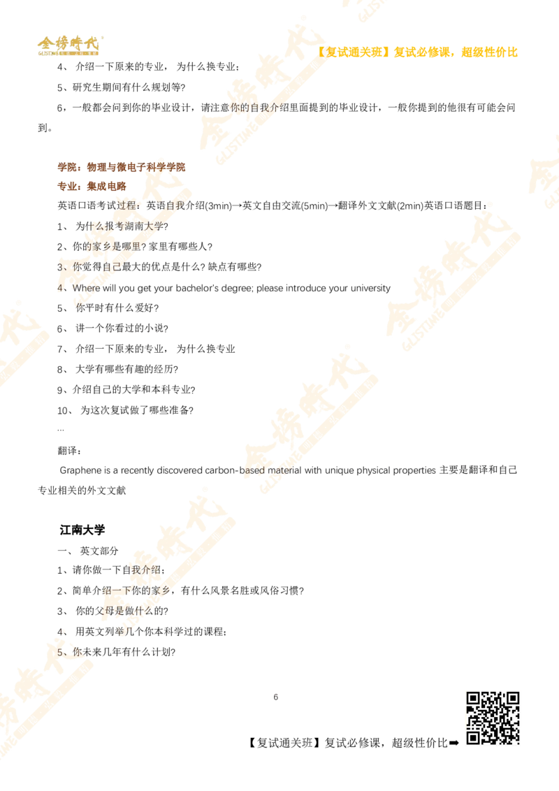 考研复试热门院校英语口语真题集锦_26考研复试_复试网课（最新版，含机构讲义）_00.2026金榜复试资料包