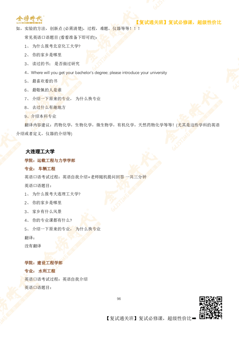 考研复试热门院校英语口语真题集锦_26考研复试_复试网课（最新版，含机构讲义）_00.2026金榜复试资料包