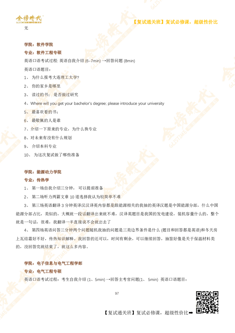 考研复试热门院校英语口语真题集锦_26考研复试_复试网课（最新版，含机构讲义）_00.2026金榜复试资料包