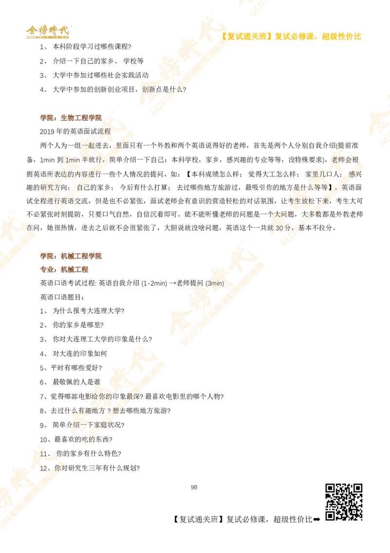 考研复试热门院校英语口语真题集锦_26考研复试_复试网课（最新版，含机构讲义）_00.2026金榜复试资料包
