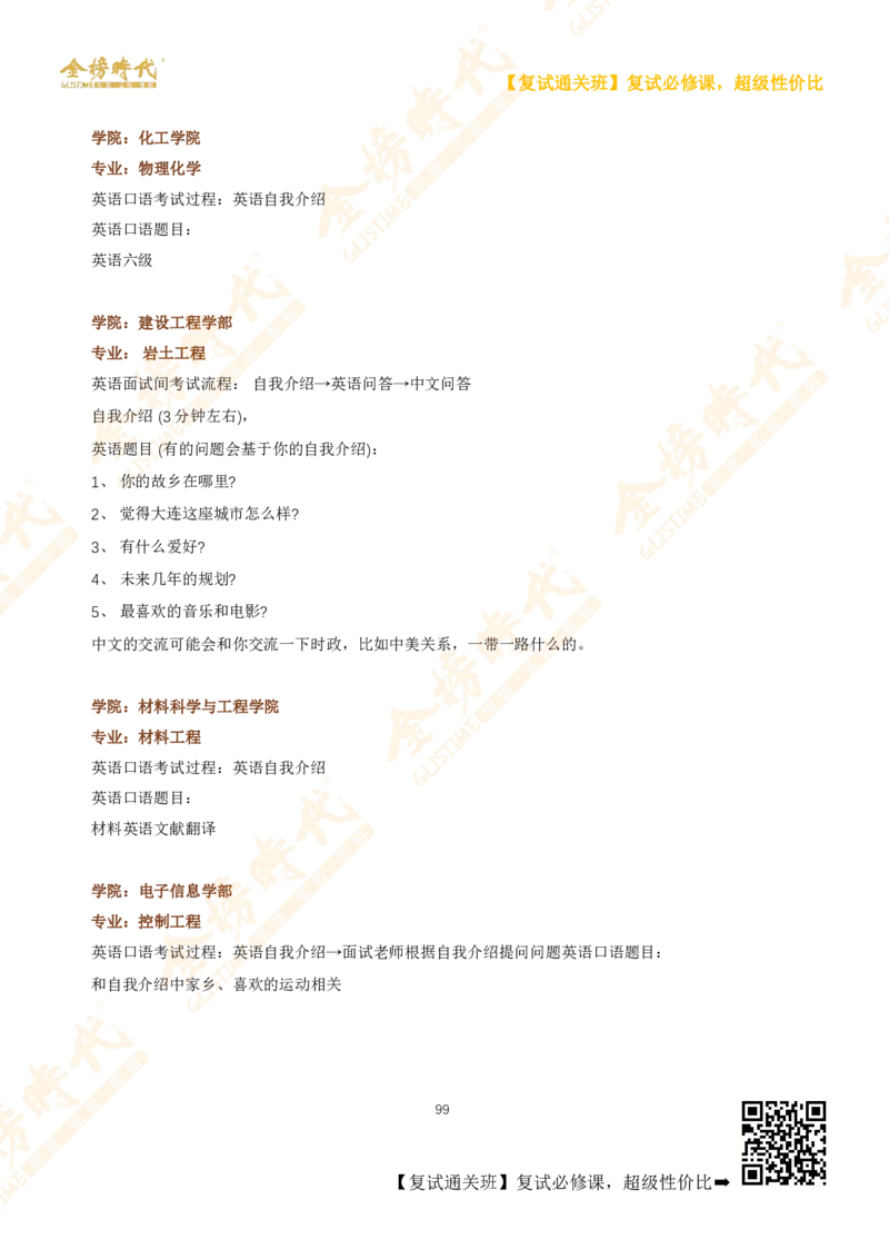 考研复试热门院校英语口语真题集锦_26考研复试_复试网课（最新版，含机构讲义）_00.2026金榜复试资料包