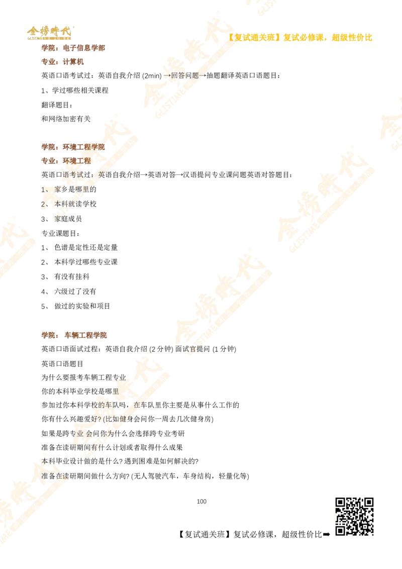 考研复试热门院校英语口语真题集锦_26考研复试_复试网课（最新版，含机构讲义）_00.2026金榜复试资料包