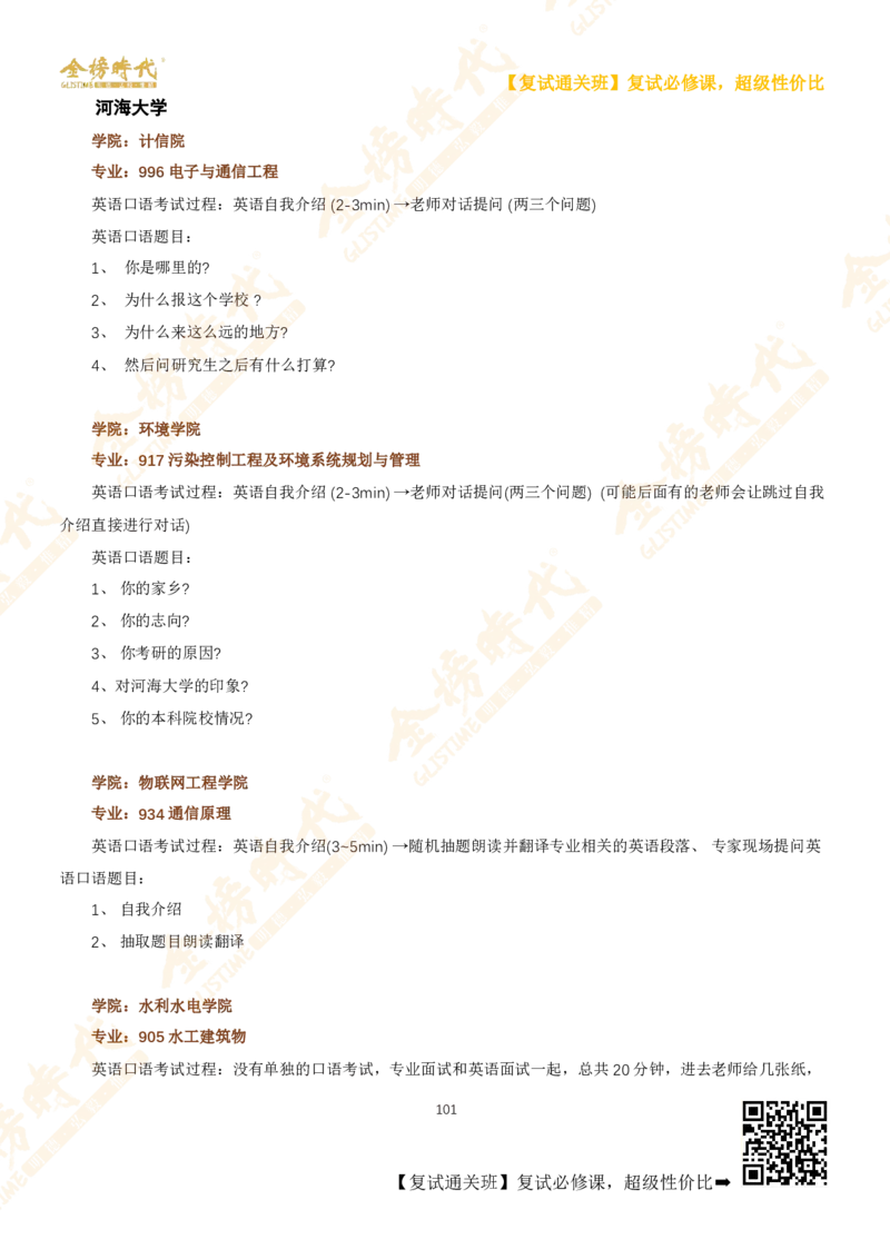 考研复试热门院校英语口语真题集锦_26考研复试_复试网课（最新版，含机构讲义）_00.2026金榜复试资料包