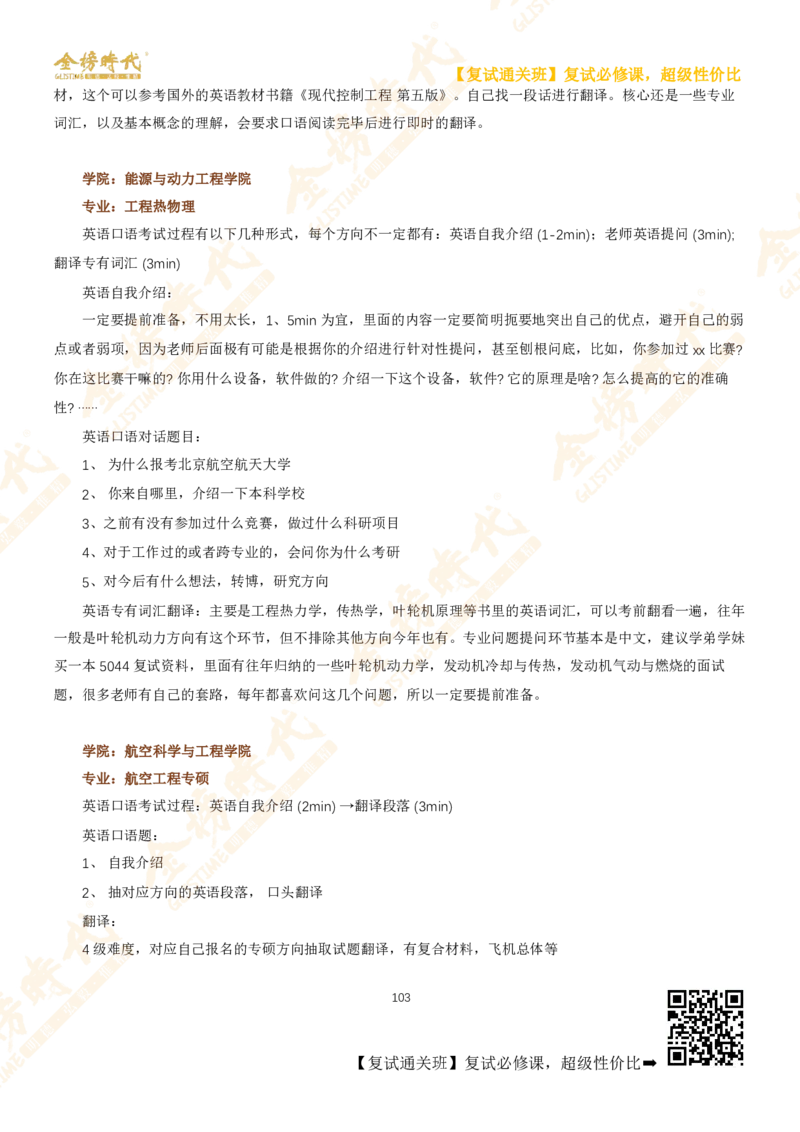 考研复试热门院校英语口语真题集锦_26考研复试_复试网课（最新版，含机构讲义）_00.2026金榜复试资料包