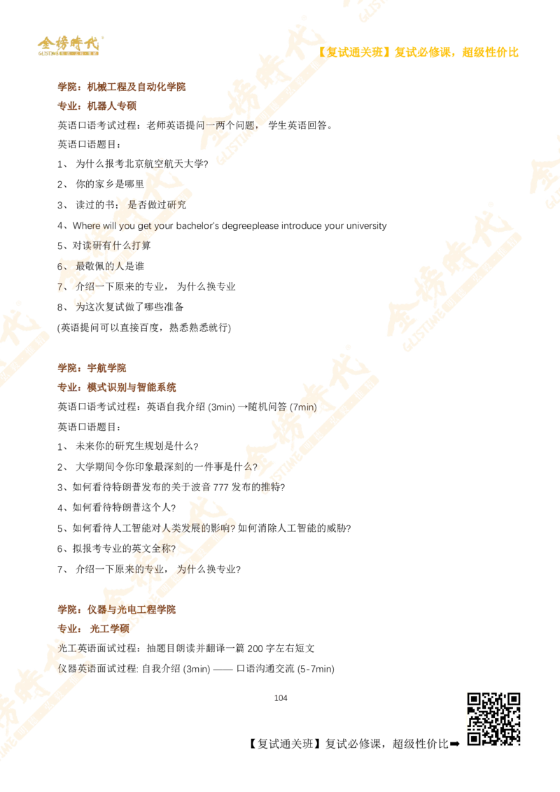 考研复试热门院校英语口语真题集锦_26考研复试_复试网课（最新版，含机构讲义）_00.2026金榜复试资料包