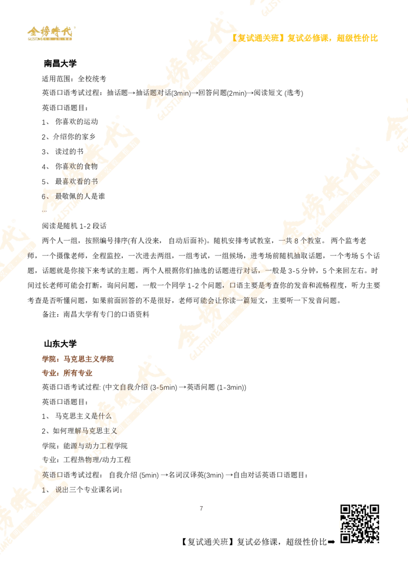 考研复试热门院校英语口语真题集锦_26考研复试_复试网课（最新版，含机构讲义）_00.2026金榜复试资料包