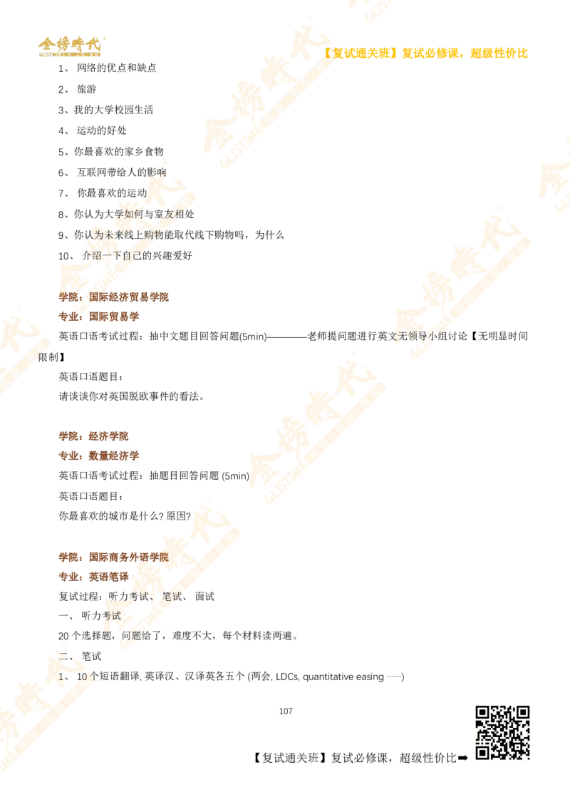 考研复试热门院校英语口语真题集锦_26考研复试_复试网课（最新版，含机构讲义）_00.2026金榜复试资料包