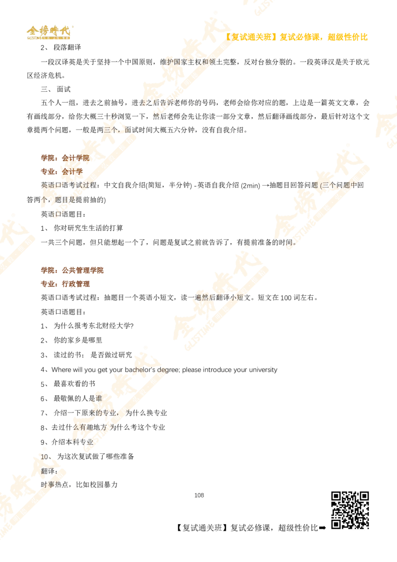 考研复试热门院校英语口语真题集锦_26考研复试_复试网课（最新版，含机构讲义）_00.2026金榜复试资料包