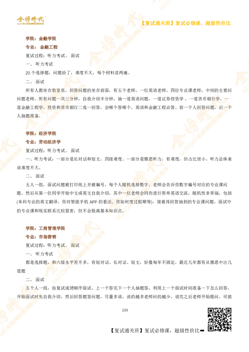 考研复试热门院校英语口语真题集锦_26考研复试_复试网课（最新版，含机构讲义）_00.2026金榜复试资料包