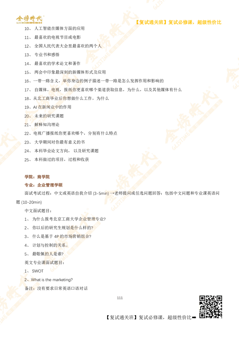 考研复试热门院校英语口语真题集锦_26考研复试_复试网课（最新版，含机构讲义）_00.2026金榜复试资料包