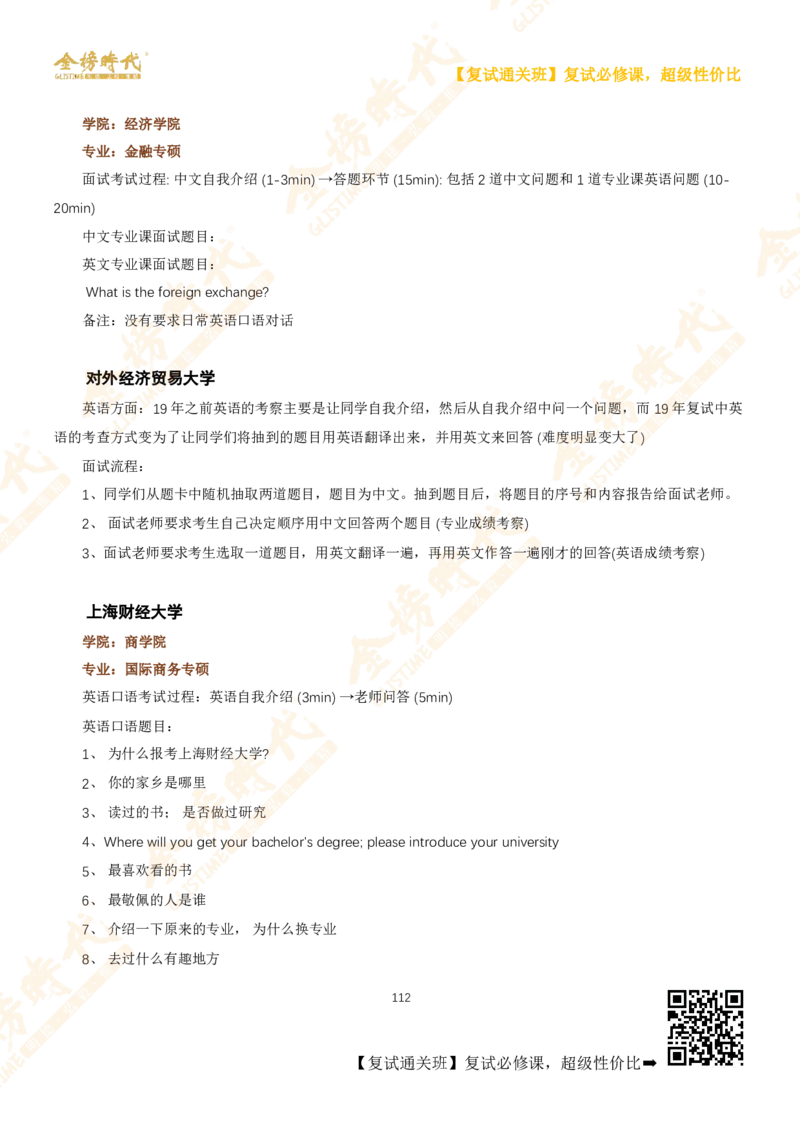 考研复试热门院校英语口语真题集锦_26考研复试_复试网课（最新版，含机构讲义）_00.2026金榜复试资料包