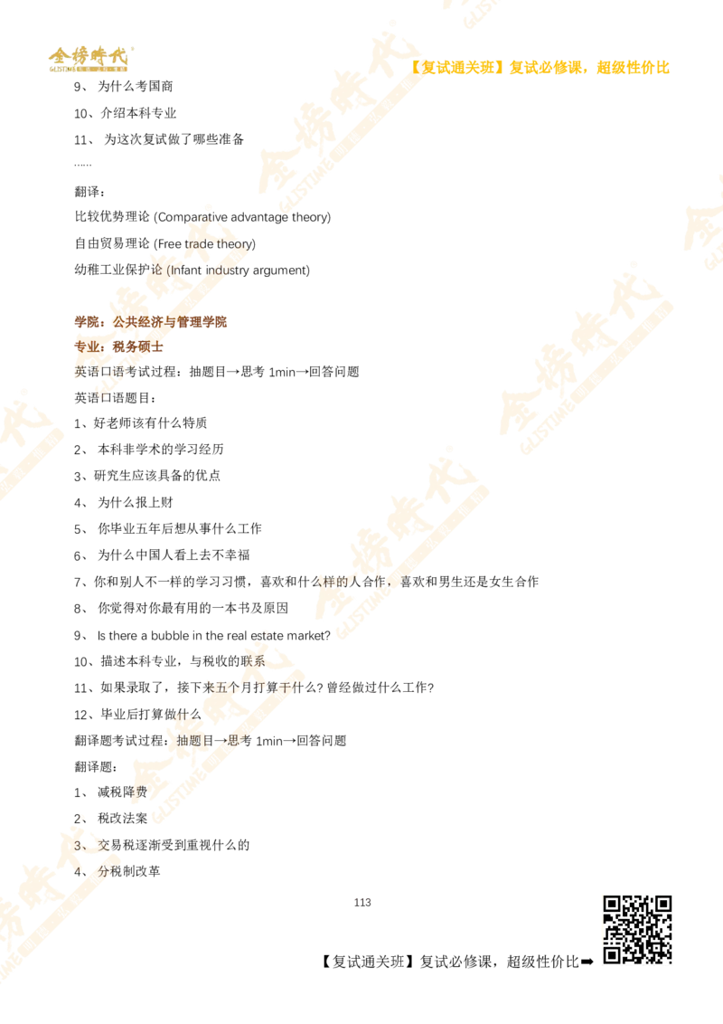 考研复试热门院校英语口语真题集锦_26考研复试_复试网课（最新版，含机构讲义）_00.2026金榜复试资料包