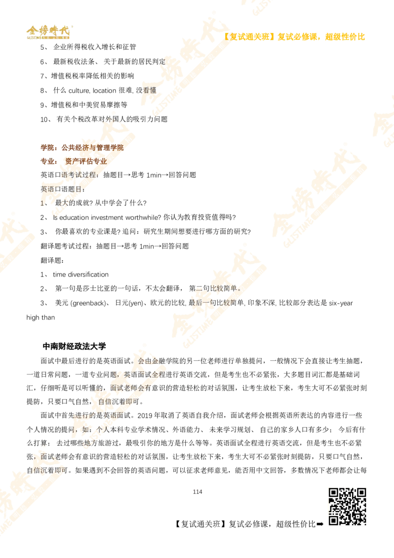 考研复试热门院校英语口语真题集锦_26考研复试_复试网课（最新版，含机构讲义）_00.2026金榜复试资料包