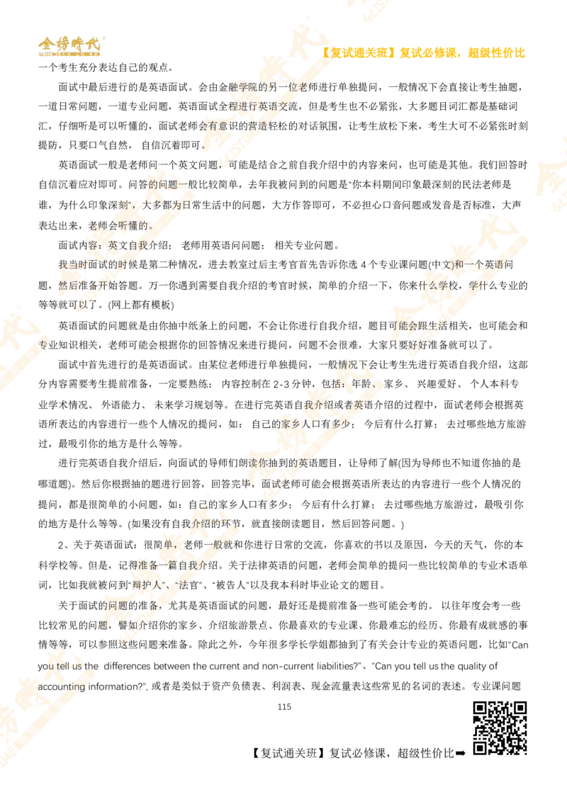 考研复试热门院校英语口语真题集锦_26考研复试_复试网课（最新版，含机构讲义）_00.2026金榜复试资料包