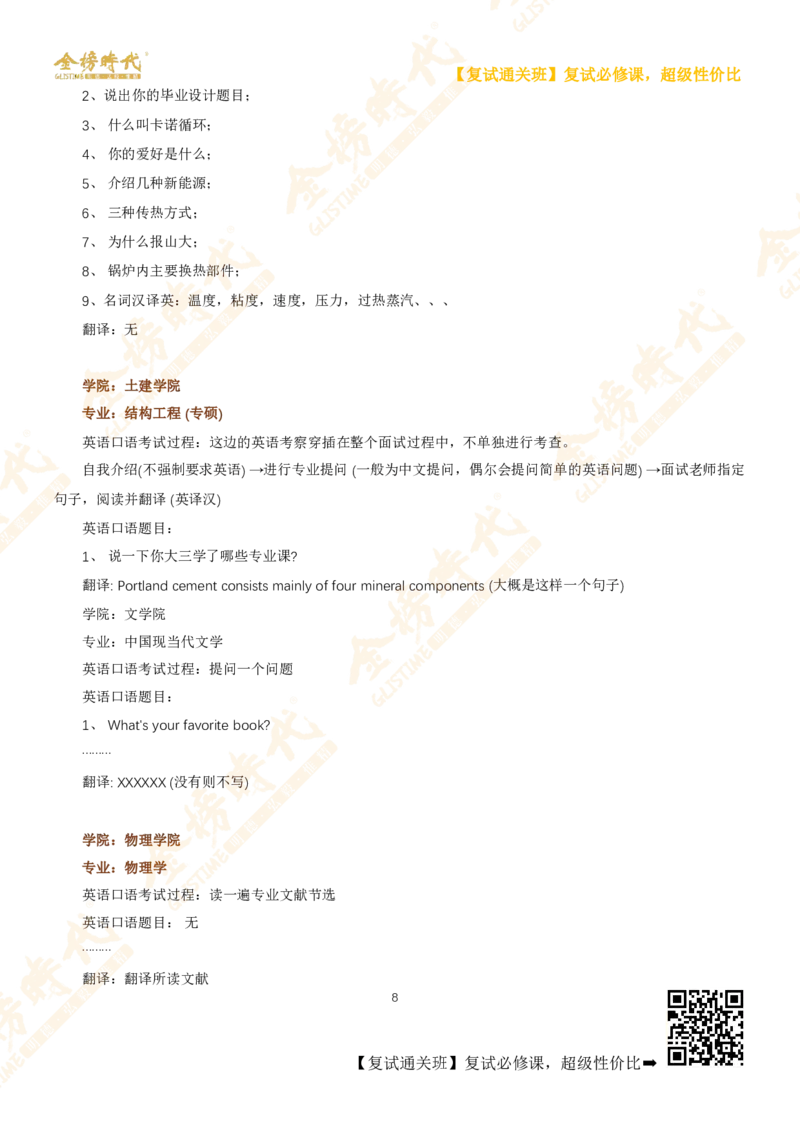 考研复试热门院校英语口语真题集锦_26考研复试_复试网课（最新版，含机构讲义）_00.2026金榜复试资料包