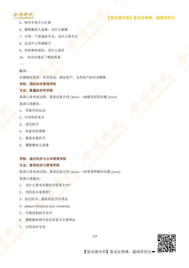 考研复试热门院校英语口语真题集锦_26考研复试_复试网课（最新版，含机构讲义）_00.2026金榜复试资料包