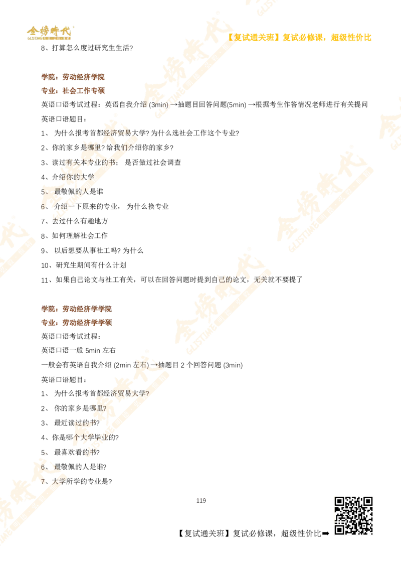 考研复试热门院校英语口语真题集锦_26考研复试_复试网课（最新版，含机构讲义）_00.2026金榜复试资料包