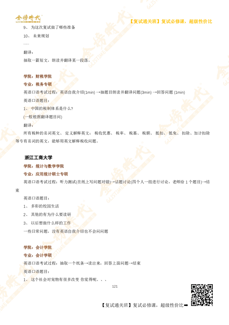 考研复试热门院校英语口语真题集锦_26考研复试_复试网课（最新版，含机构讲义）_00.2026金榜复试资料包
