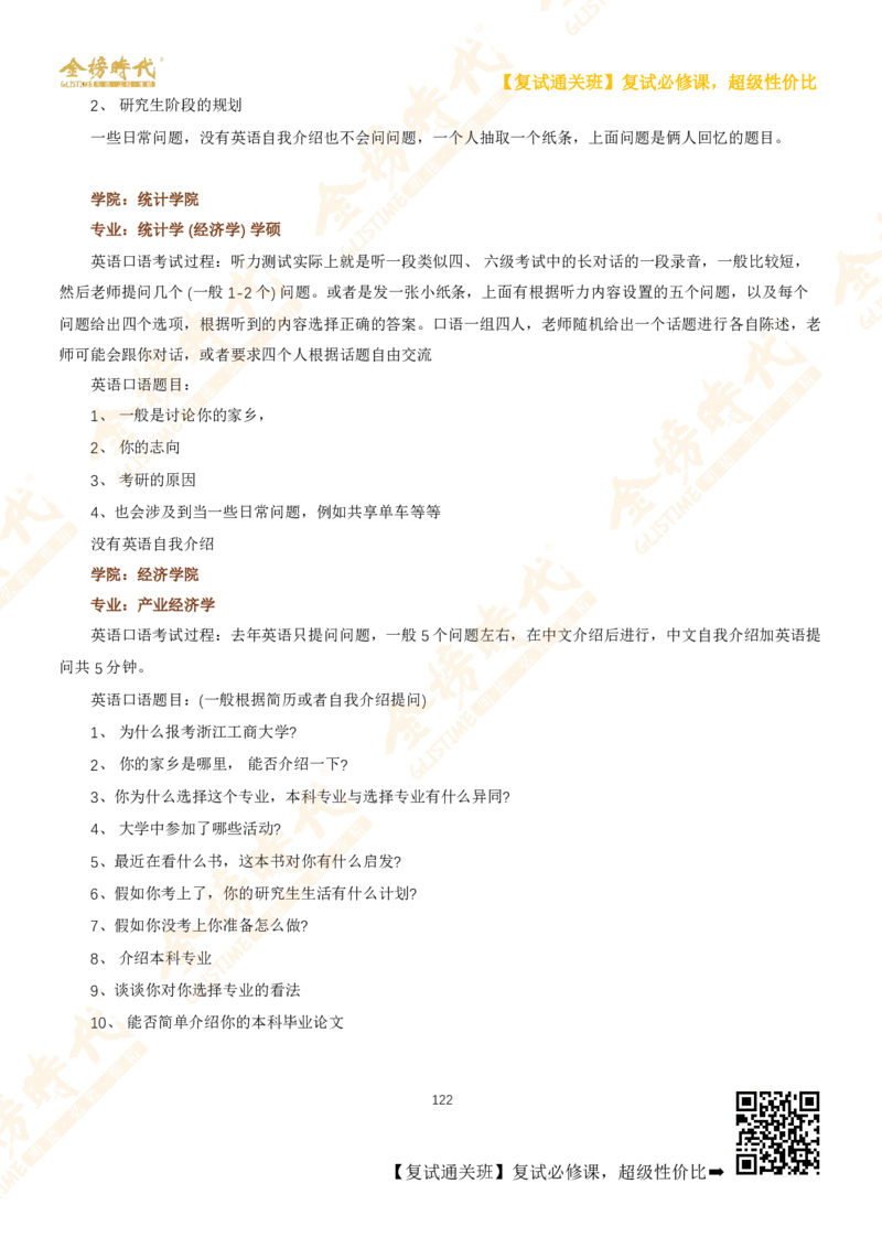 考研复试热门院校英语口语真题集锦_26考研复试_复试网课（最新版，含机构讲义）_00.2026金榜复试资料包