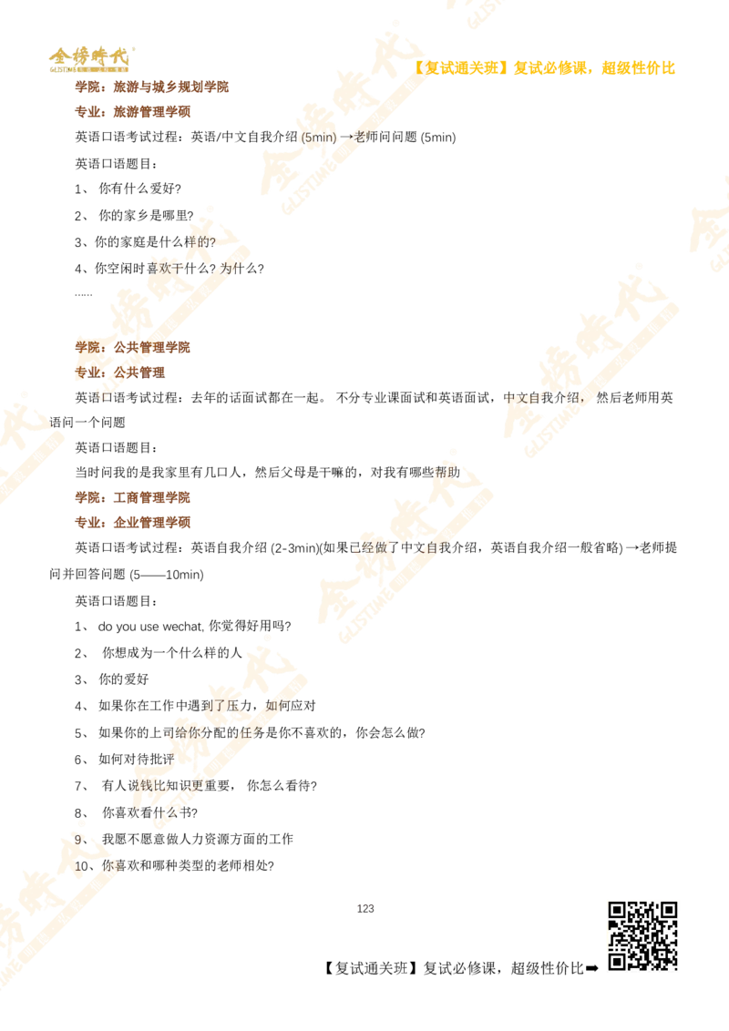 考研复试热门院校英语口语真题集锦_26考研复试_复试网课（最新版，含机构讲义）_00.2026金榜复试资料包