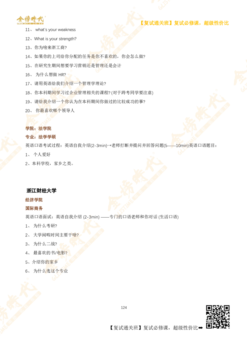 考研复试热门院校英语口语真题集锦_26考研复试_复试网课（最新版，含机构讲义）_00.2026金榜复试资料包