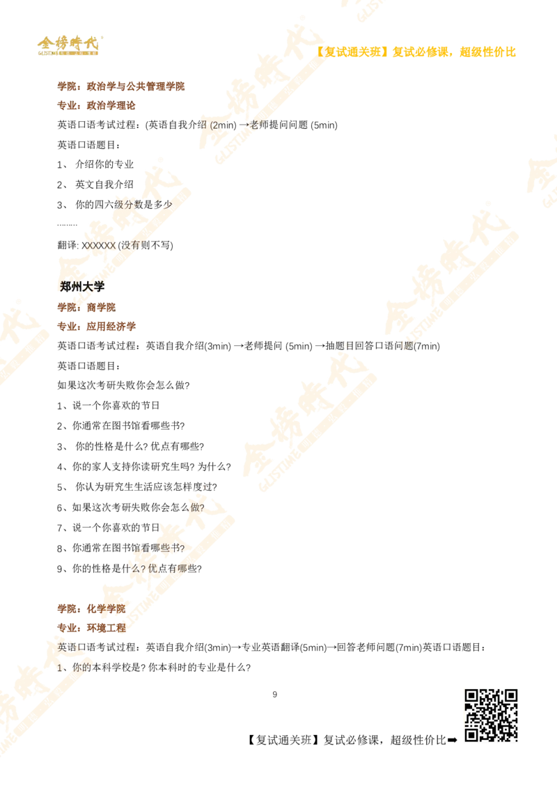 考研复试热门院校英语口语真题集锦_26考研复试_复试网课（最新版，含机构讲义）_00.2026金榜复试资料包
