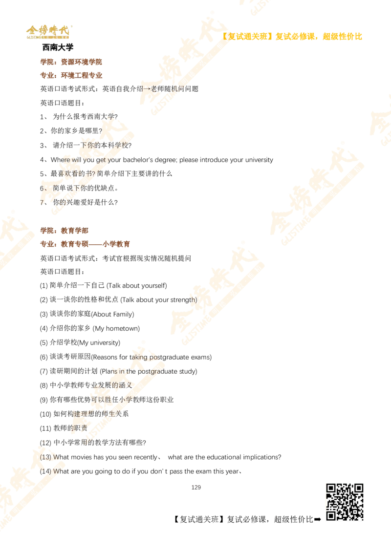 考研复试热门院校英语口语真题集锦_26考研复试_复试网课（最新版，含机构讲义）_00.2026金榜复试资料包