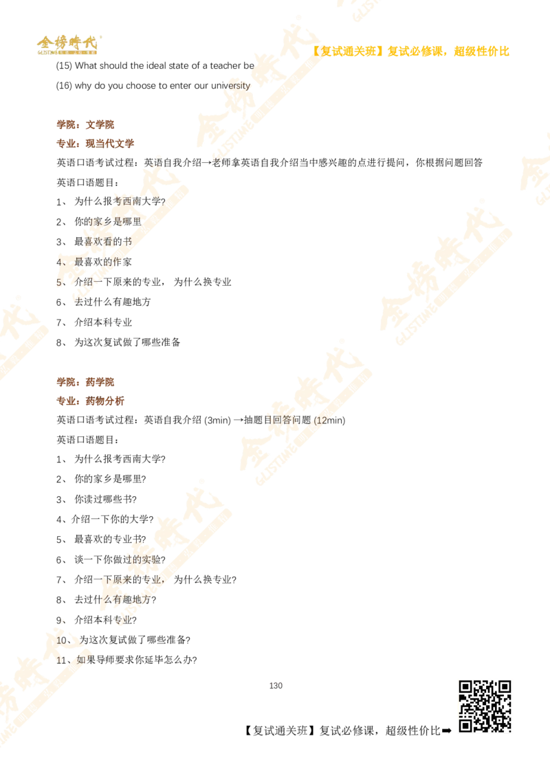 考研复试热门院校英语口语真题集锦_26考研复试_复试网课（最新版，含机构讲义）_00.2026金榜复试资料包