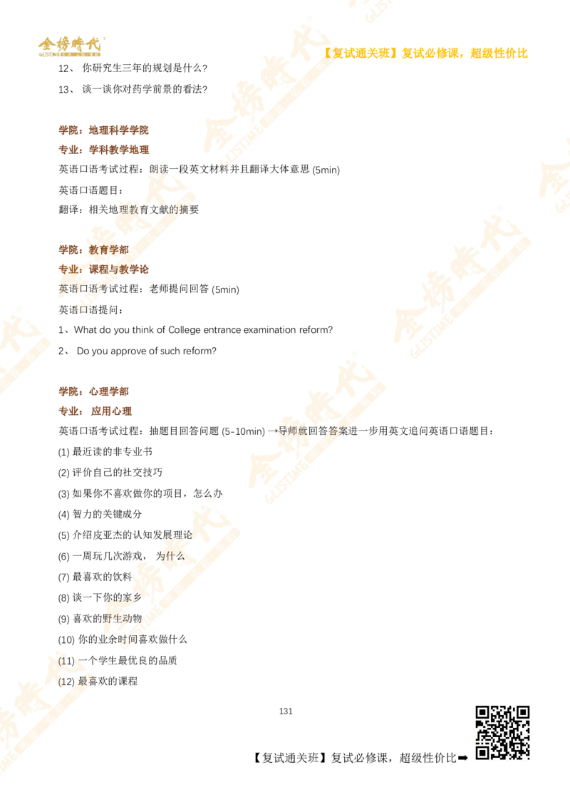 考研复试热门院校英语口语真题集锦_26考研复试_复试网课（最新版，含机构讲义）_00.2026金榜复试资料包