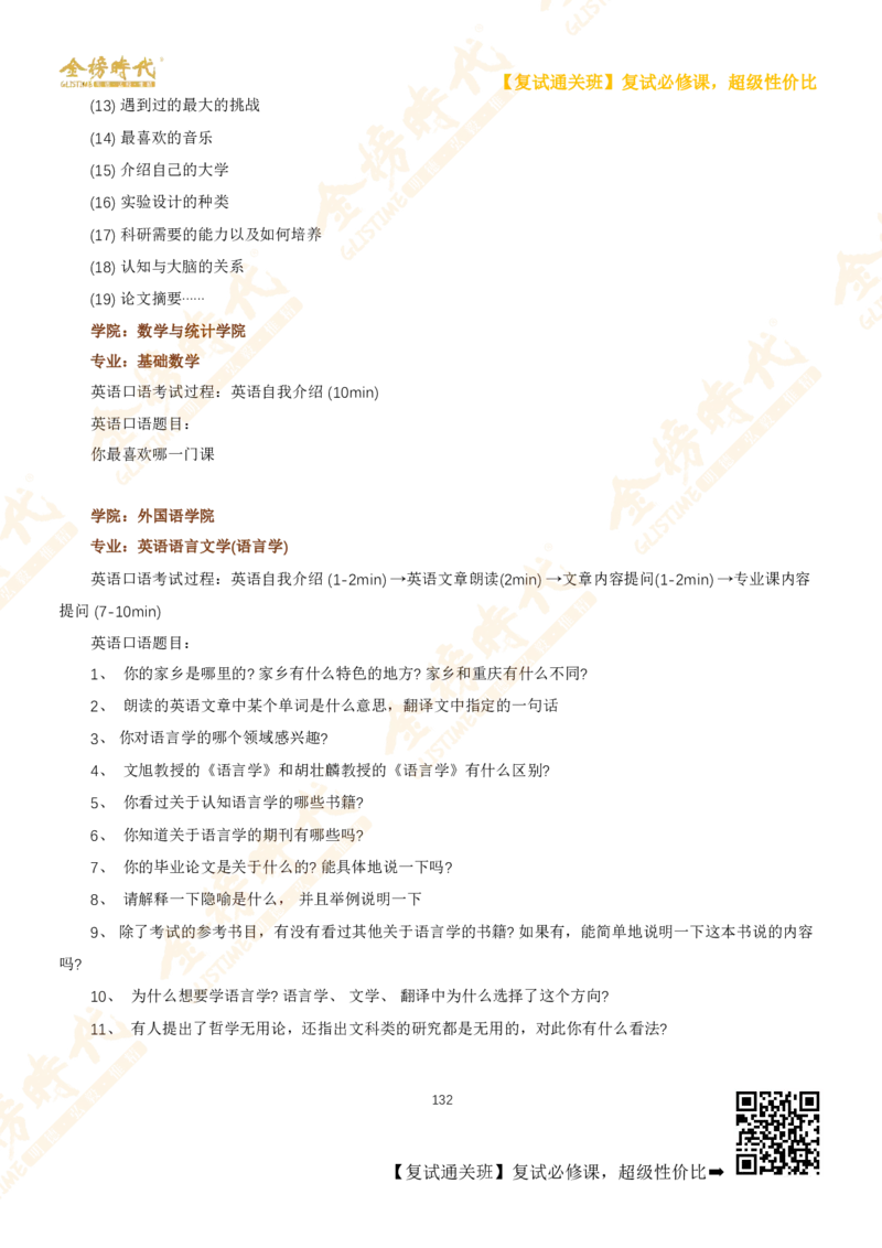 考研复试热门院校英语口语真题集锦_26考研复试_复试网课（最新版，含机构讲义）_00.2026金榜复试资料包