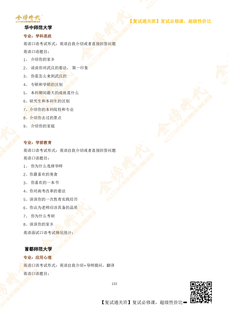 考研复试热门院校英语口语真题集锦_26考研复试_复试网课（最新版，含机构讲义）_00.2026金榜复试资料包