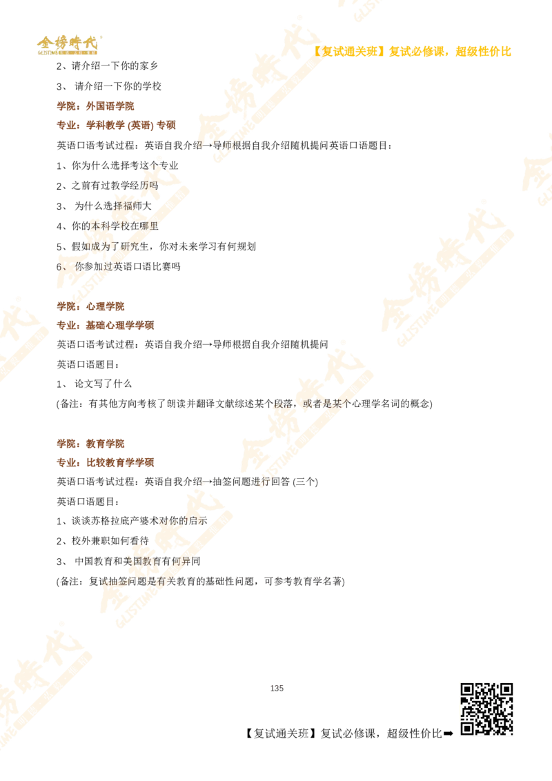 考研复试热门院校英语口语真题集锦_26考研复试_复试网课（最新版，含机构讲义）_00.2026金榜复试资料包
